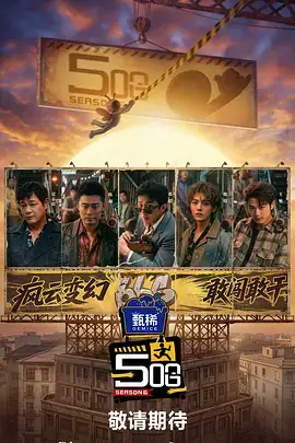 野生周末户外真人秀全集在线观看